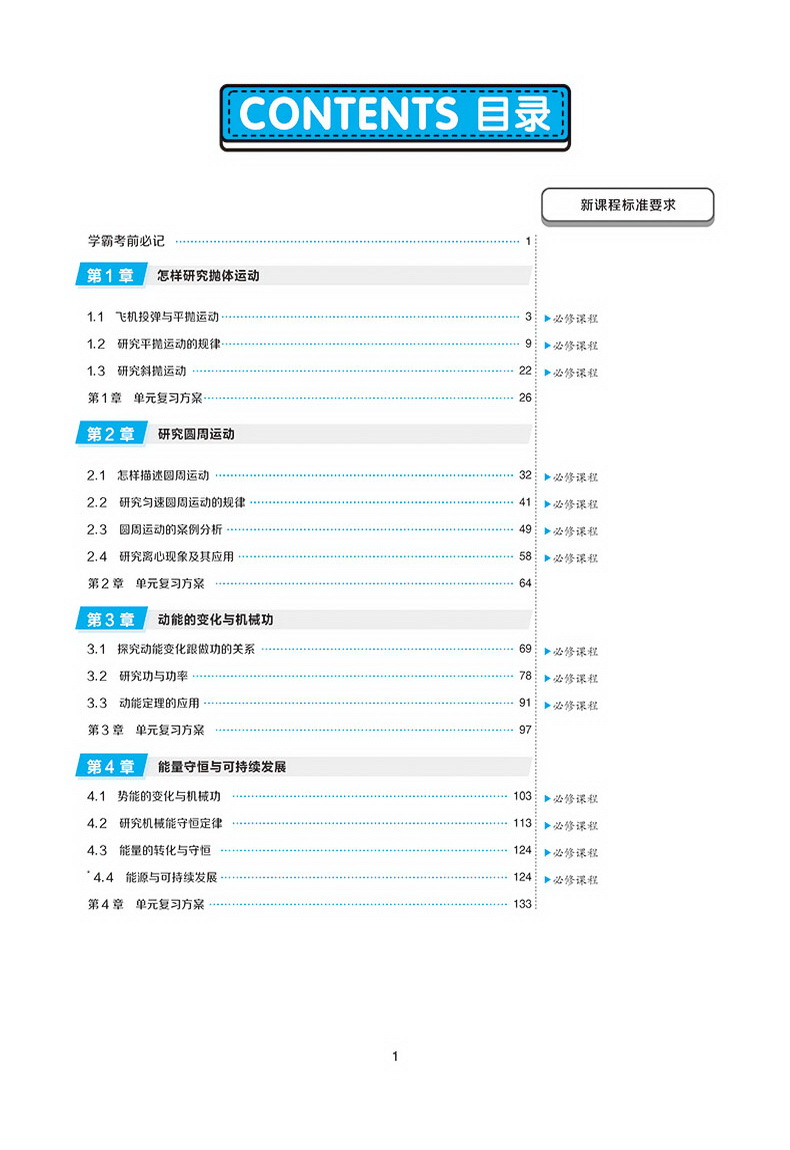 2020新版王后雄学案教材完全解读高中物理必修二沪科版HKWL 高一物理必修2课本同步讲解练习中学教材全解资料小熊图书