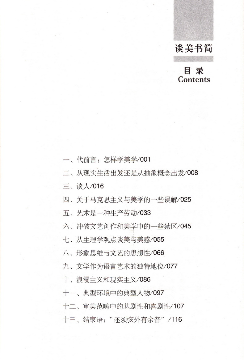 朱光潜作品集套装共4册谈美谈美书简谈修养给青年的十二封信朱光潜随笔美学哲学读物初高中生名著阅读书籍语文常谈文学歌德谈话录