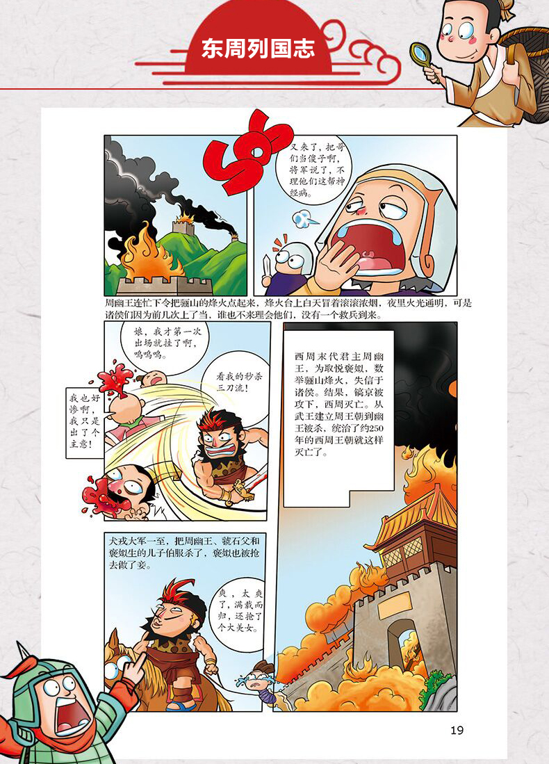 青少年国学经典书籍全套4册漫画版 中华上下五千年+东周列国志6-10-12周岁小学生三四五六年级课外阅读书籍写给儿童的中国历史故事