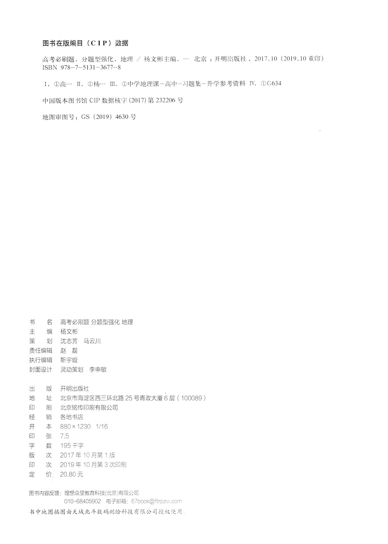 2020理想树高考必刷题分题型强化地理全国通用版高中课堂教材完全解读习题练习册重点难点基础知识手册教辅书含全国真题模拟题