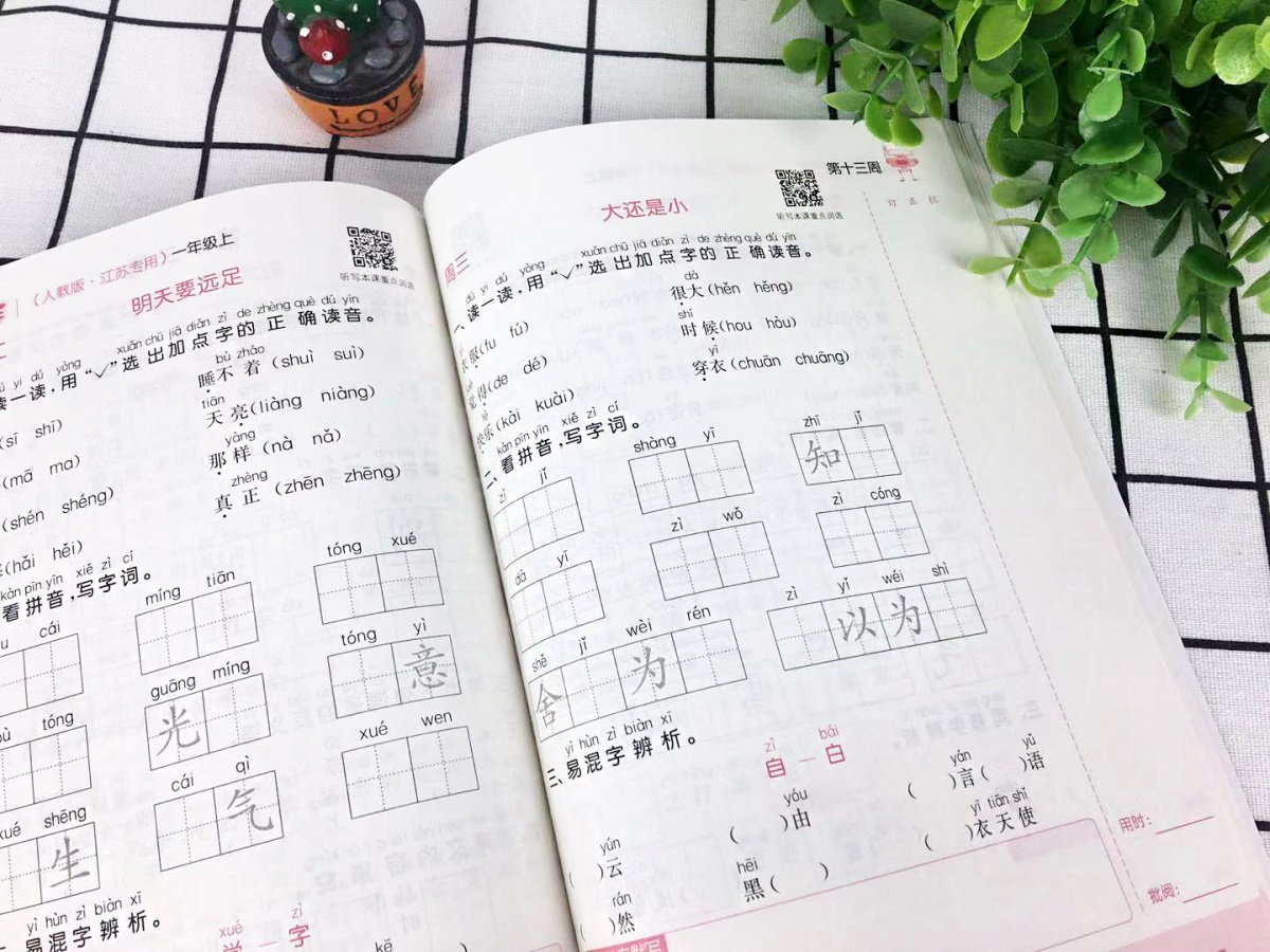 【现货】2020秋新版通城学典一年级上册语文默写能手人教版同步课本练习小学1上册书同步训练通城学典1年级生字词语段拼音字词默写