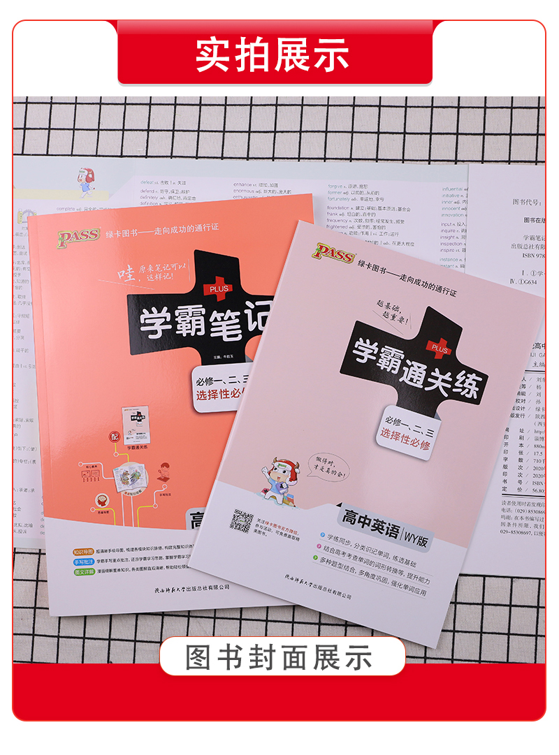 【2021新高考历史】新教材高中学霸笔记 必修上下册选择性必修第1 2 3册历史知识点梳理精讲贯通知识点大全高一二三辅导资料书大全