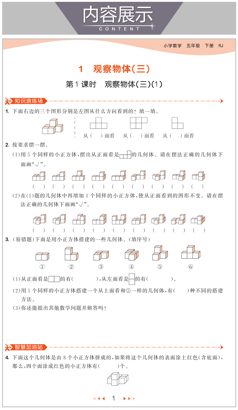 2020春最新版53五三天天练五年级下册语文数学人教部编版同步训练练习册小学数学思维训练五年级下册含答案全解全析小儿郎53天天练