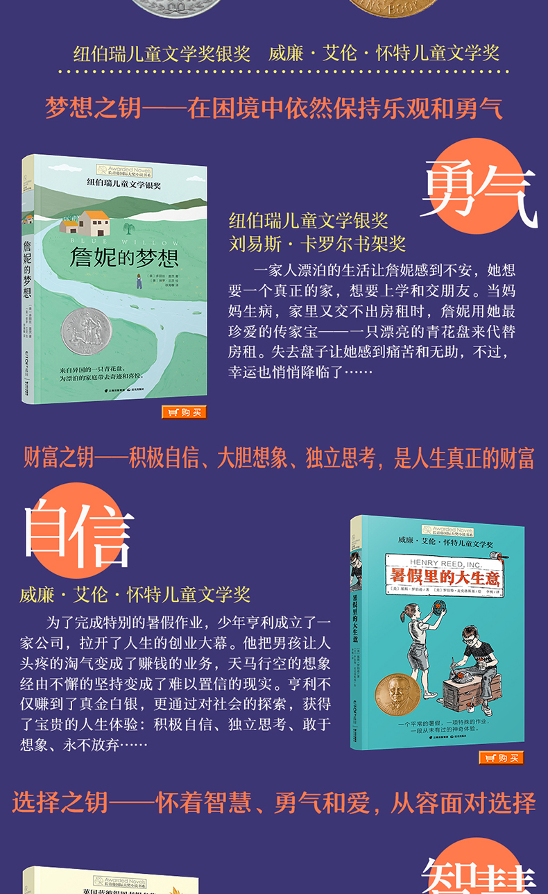 长青藤国际大奖小说书系6册励志 三四五六年级小学生课外阅读书籍必读的儿童文学读物畅销图书詹妮的梦想暴风雨之后没有秋天的一年