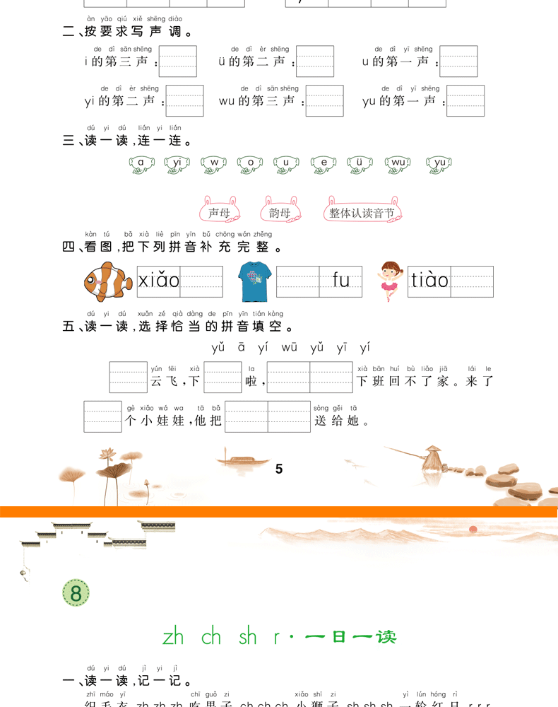 拼音手册专项训练一年级上册 小学1年级拼音启蒙同步语文书拼音练习声母韵母音节认读看拼音读写词语一课一练天天练LXX