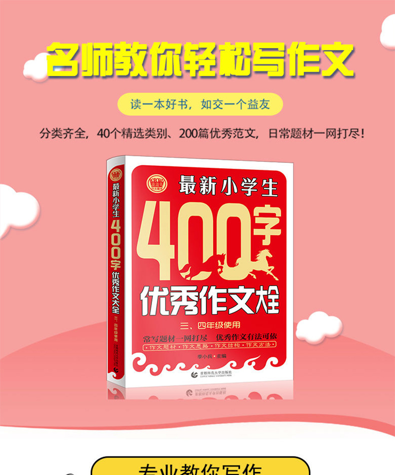 小学生四年级作文书全套2册400字优秀作文大全黄冈作文辅导起步小学语文写作技巧书籍部编版人教版同步作文小学作文辅导课外书必读