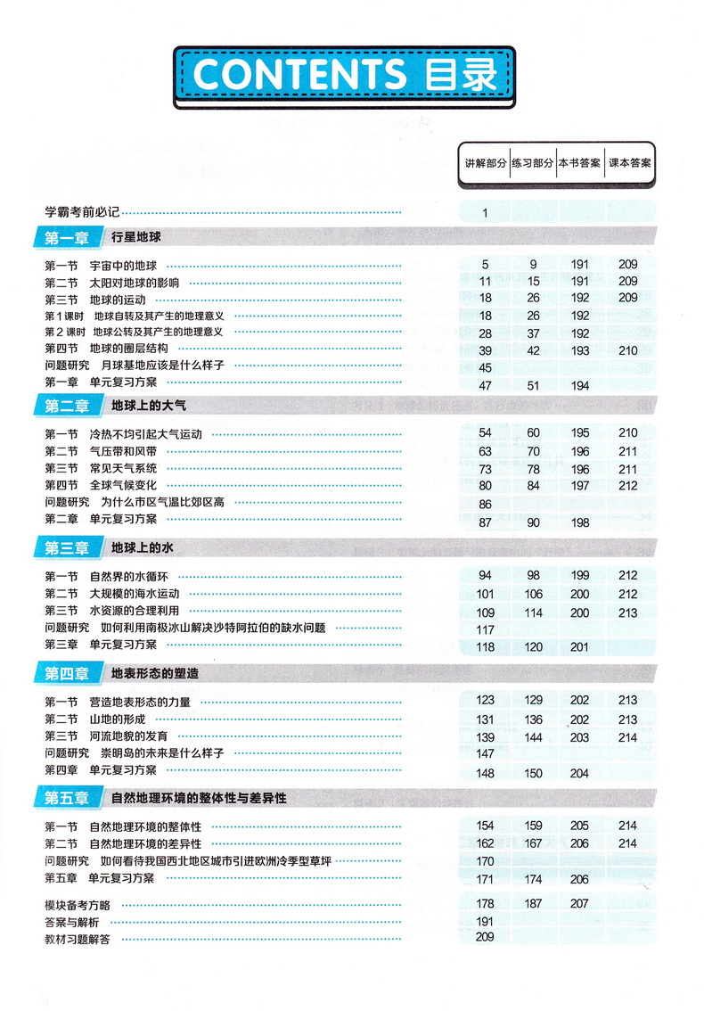 2021新版王后雄学案教材完全解读高中地理必修一人教版RJDL 高一必修1同步全解辅导书预习复习初升高衔接资料书练习册