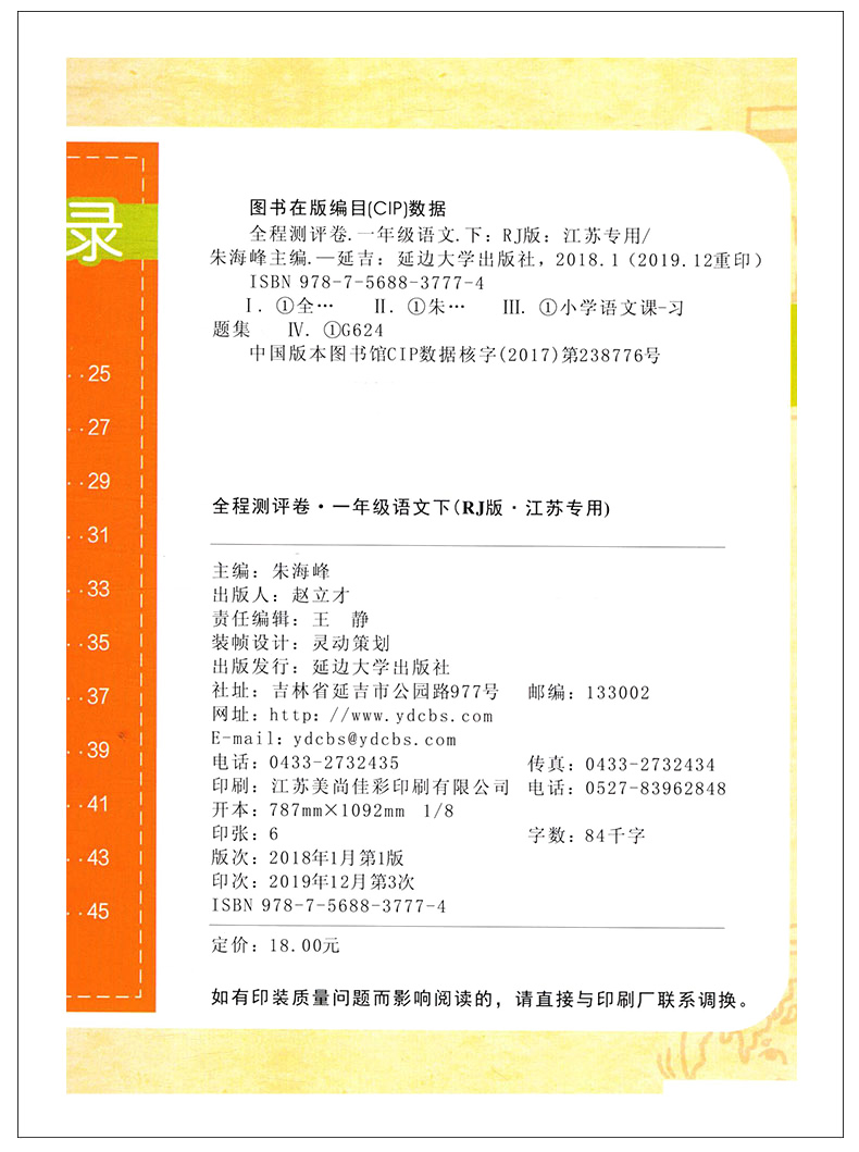 2020年新版全套2册 通城学典 小学全程测评卷 一年级下1年级下册江苏专用 人教版语文+苏教版数学 教辅测试卷含答案语数套装书JSJ