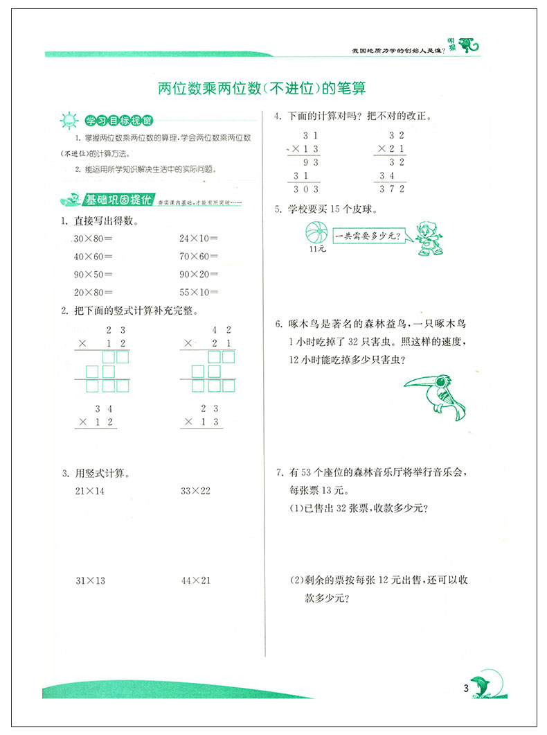 2020春雨教育实验班提优训练三年级下册语文数学英语全3册苏教版3年级下试卷同步练习册三年级提优训练可搭课课通同步单元练习JSJ