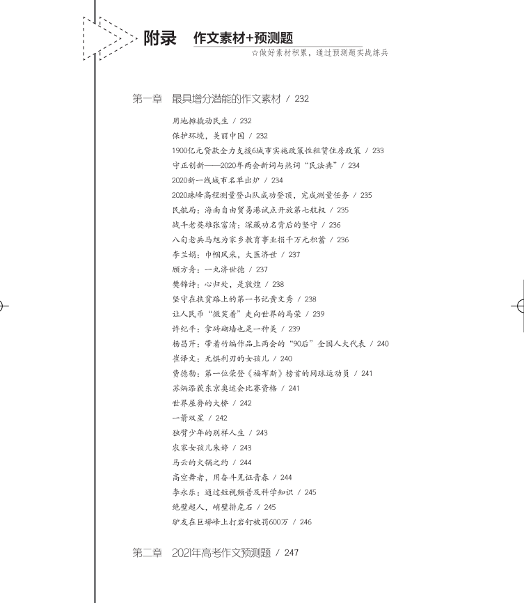 2021新5年高考满分作文精品 高考作文素材2020高考版高一 高二 高三通用版优秀作文高考作文语文素材资料书历年高考作文高中作文书