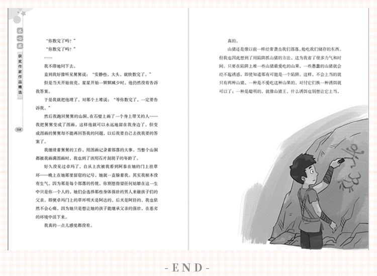 【老师推 荐】冰心奖获奖作家作品精选全套8册 三四五六年级小学生课外阅读书籍 6-8-9-10-12周岁青少年儿童成长励志小说故事文学