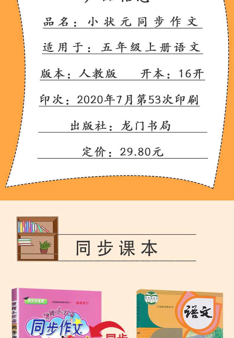 黄冈小状元同步作文五年级上册语文人教版RJ 2020部编版小学5五年级上作文书全解小学生优秀作文大全同步训练辅导资料七彩通用黄岗