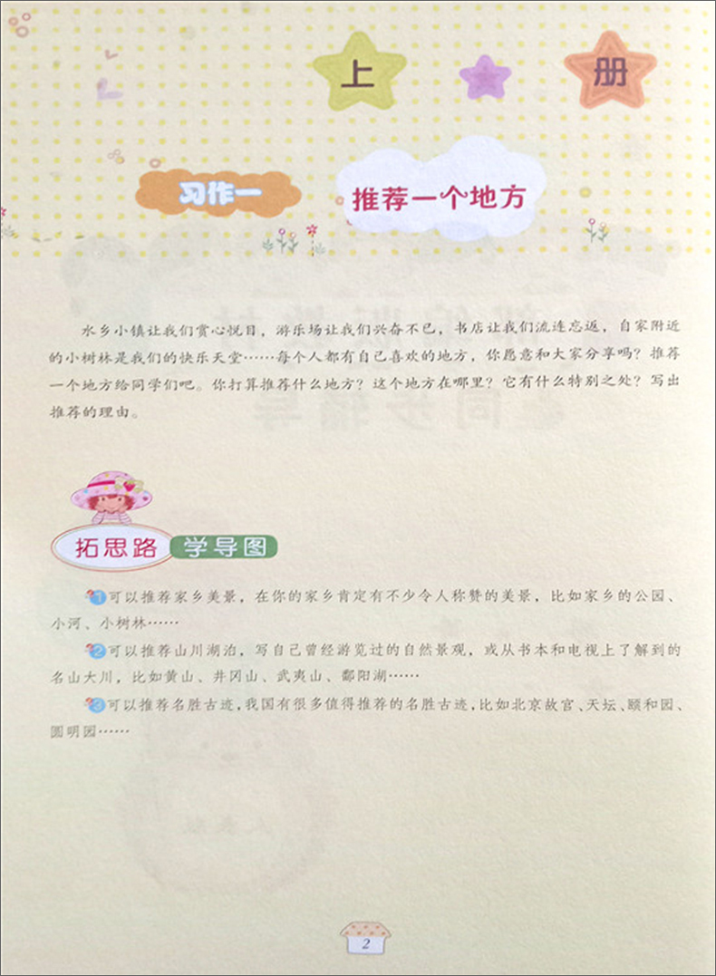 全套4册思维导图名师课堂好作文小学生三四五六年级作文书大全3-4-5-6分类满分获奖日记周记好词好句好段优秀作文老师推荐人教版