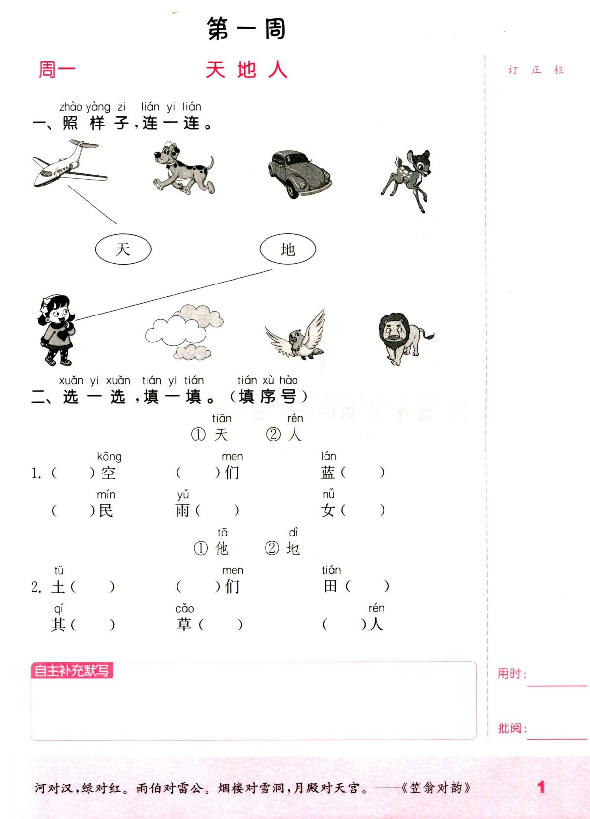 【现货】2020秋新版通城学典一年级上册语文默写能手人教版同步课本练习小学1上册书同步训练通城学典1年级生字词语段拼音字词默写