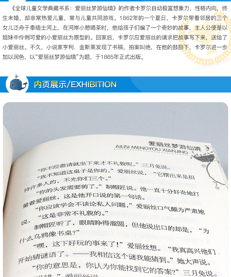 正版包邮书 爱丽丝梦游仙境 全球儿童文学典藏书系童话故事书籍青少年小学生版三四五六年级学校老师推荐指定阅读爱丽丝漫游奇境记