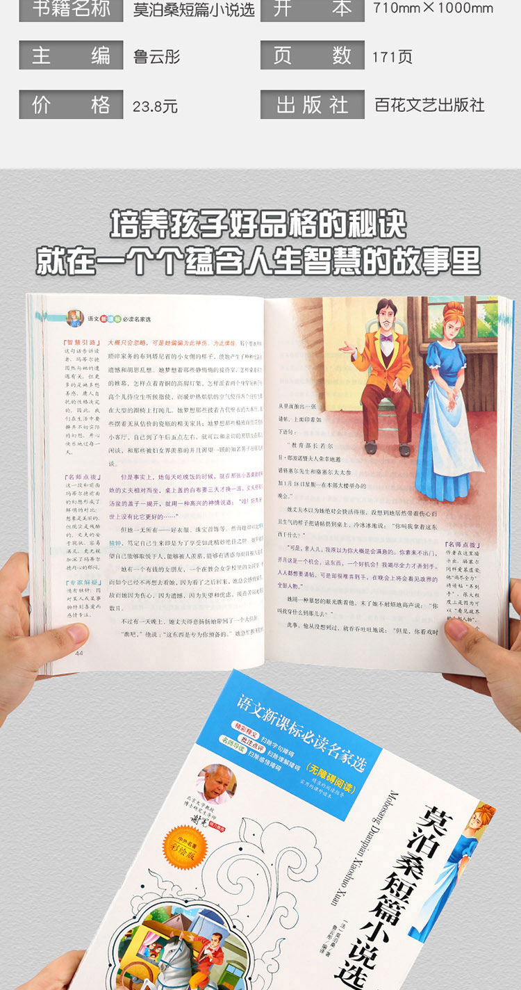 4本36.8元】莫泊桑短篇小说选 小学生课外阅读书籍读物文学童书 中外名著语文课文必读名家名著阅读 注释批注点评无障碍阅读童书