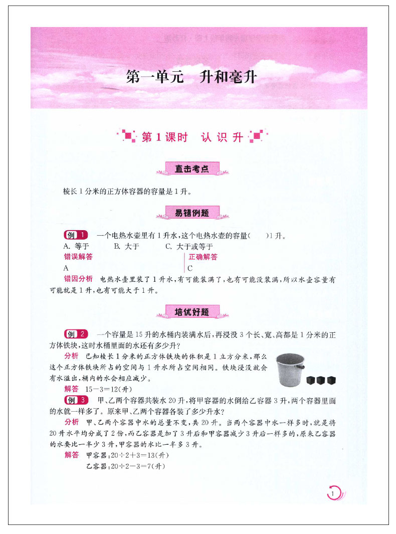 正版小学学霸 四年级上册 语文统编版+数学江苏版苏教版+英语 套装3本 4年级上册课内讲解课外提优小学教辅练习册同步教材讲解JSJ