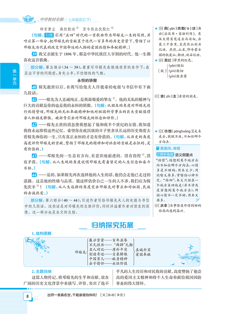 2020新版薛金星教材全解七年级下册语文教材全解 人教版RJ  7年级初一中学教辅同步课文讲解 中学教材全解七年级下语文书教材解读
