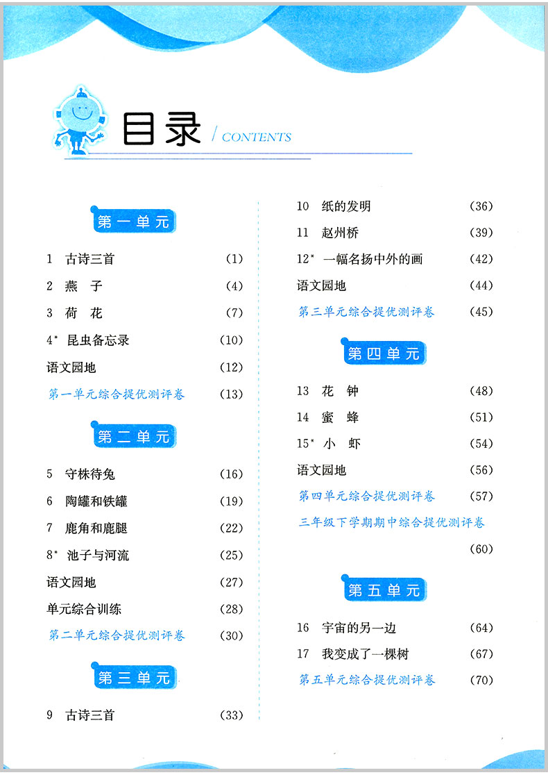 2020春雨教育实验班提优训练三年级下册语文数学英语全3册苏教版3年级下试卷同步练习册三年级提优训练可搭课课通同步单元练习JSJ