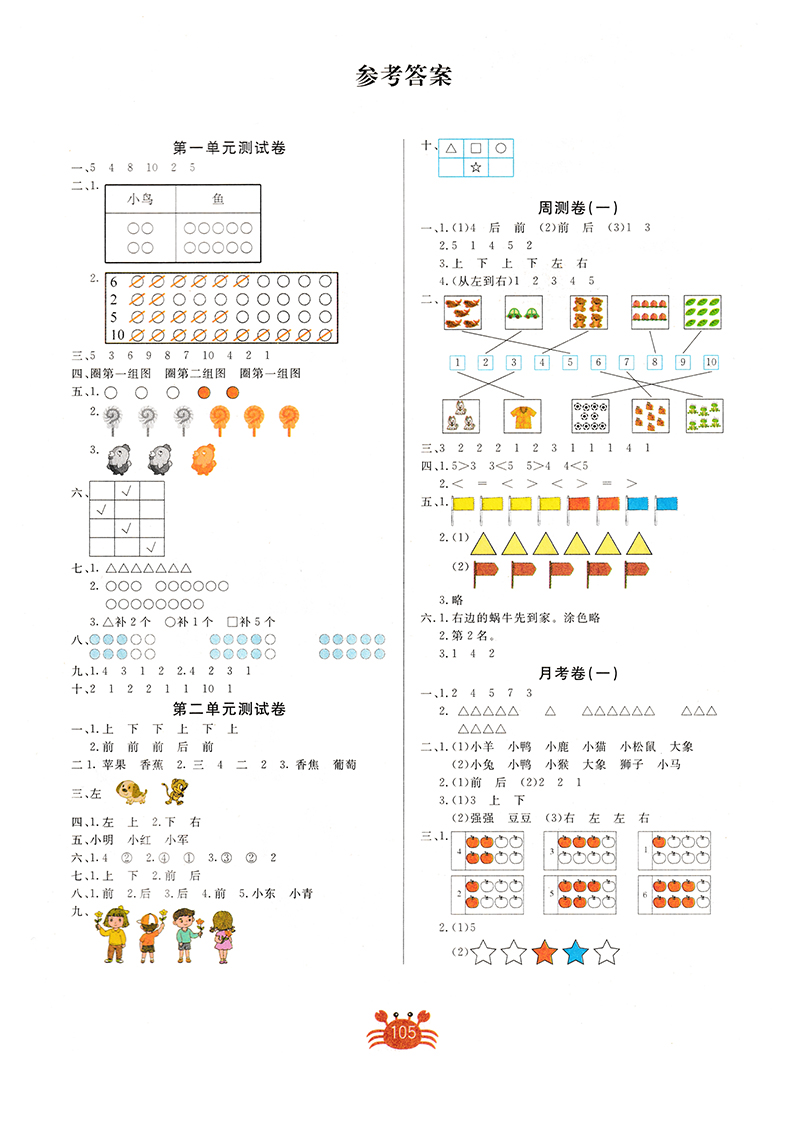 一年级上册同步训练试卷测试卷全套小学语文数学人教版全能练考卷语文书数学书同步练习人教部编版练习册练习题一年级上册试卷