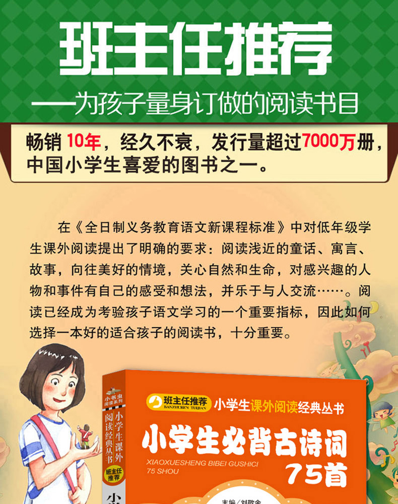 正版 小学生必背古诗词75首 彩图注音版必读古诗 班主任推荐必读丛书小书虫阅读书籍必备北京教育出版社