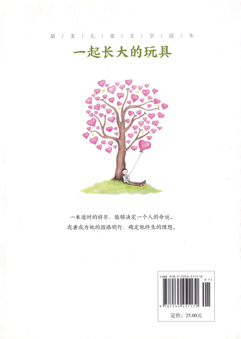 一起长大的玩具金波著快乐读书吧二年级新编语文教材指定阅读课外书读物经典名著儿童文学小学生必读6-12岁童话故事书籍2年级阅读