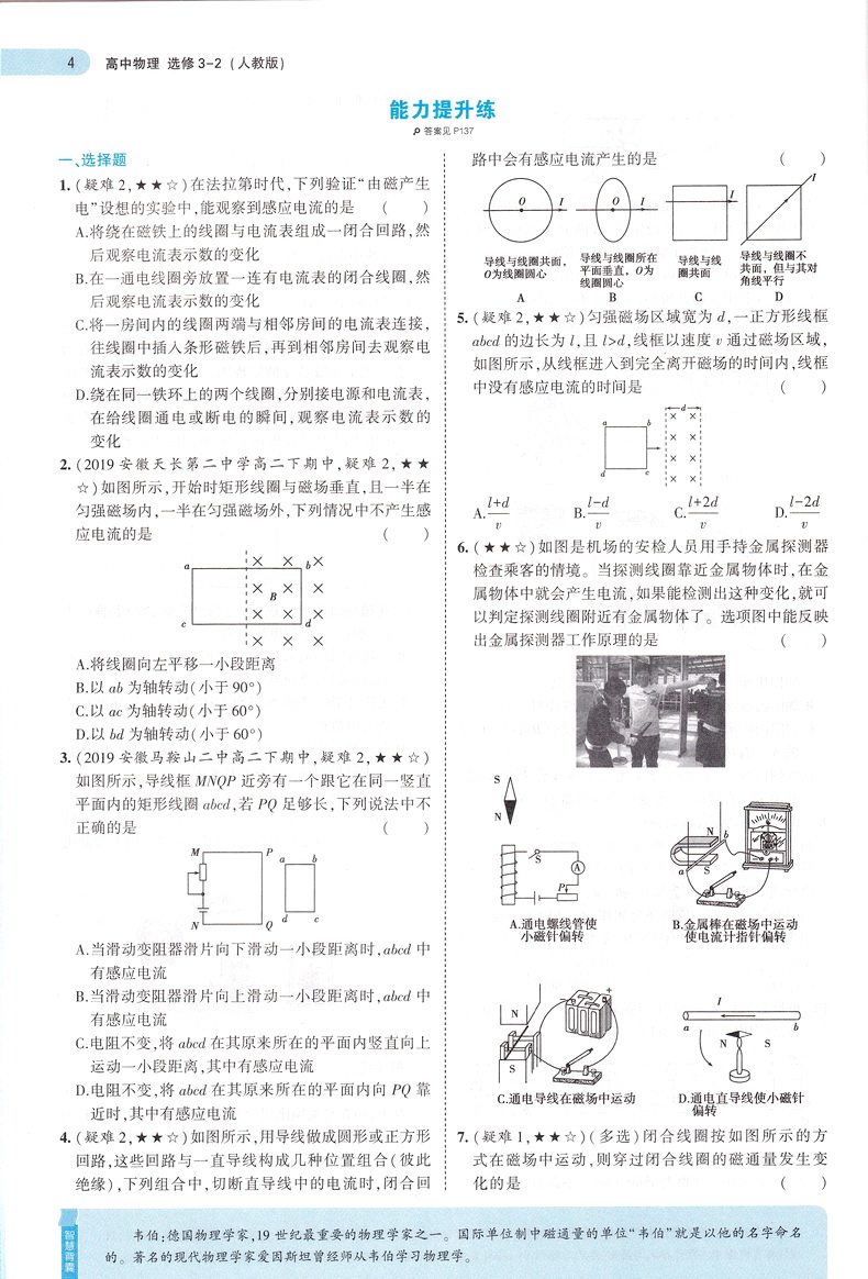 2021版五年高考三年模拟高中物理选修3一2人教版高二高中选修3-2高中5年高考3年模拟中学物理五三教材全解同步练习册教辅书曲一线