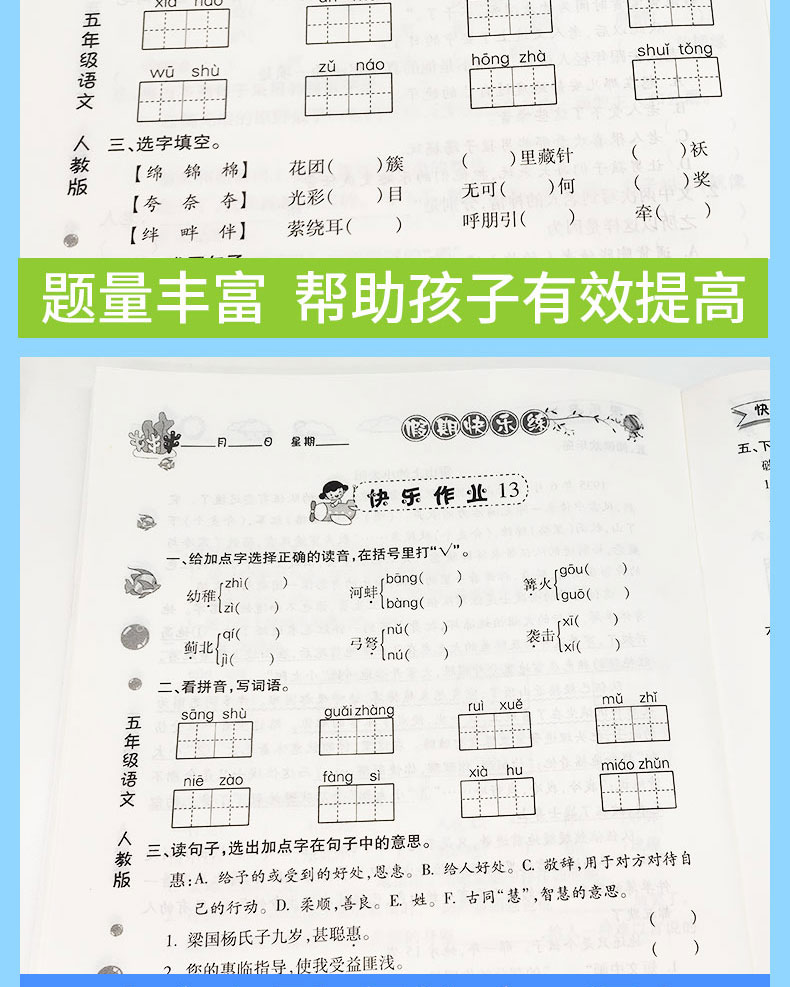 正版包邮  2020新版 暑假作业五年级语文人教版 小学5年级语文 RJ版  暑假期同步作业类练习 复习测试  巩固拓展提升综合  教辅书