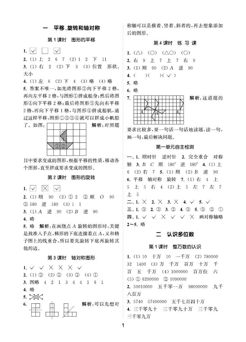 2020春通城学典 课时作业本 四年级下册4下苏教版语文+数学+译林版英语 套装3册同步课时随堂天天练作业练习单元测试小学教辅JSJ