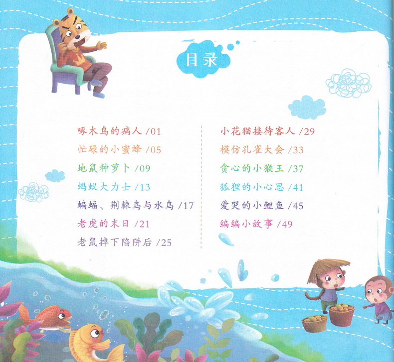 海星图书365夜夜好故事童话彩图注音版共8本365夜故事睡前故事书籍3-6-9岁亲子读物儿童文学小学生一二三年级课外书阅读故事书