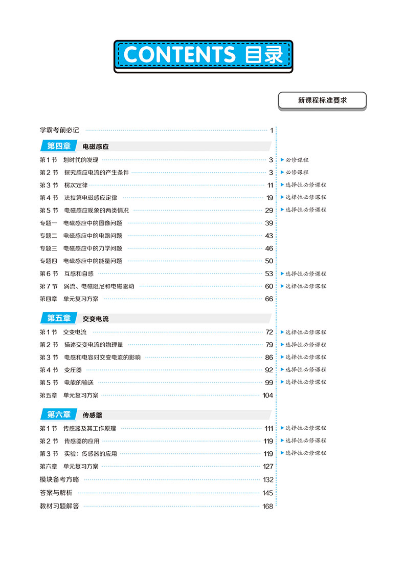 2021新版王后雄学案教材完全解读高中物理选修3-12345共5册新课标人教通用版选修高二物理课本选修专题同步讲解练习预习资料书小熊