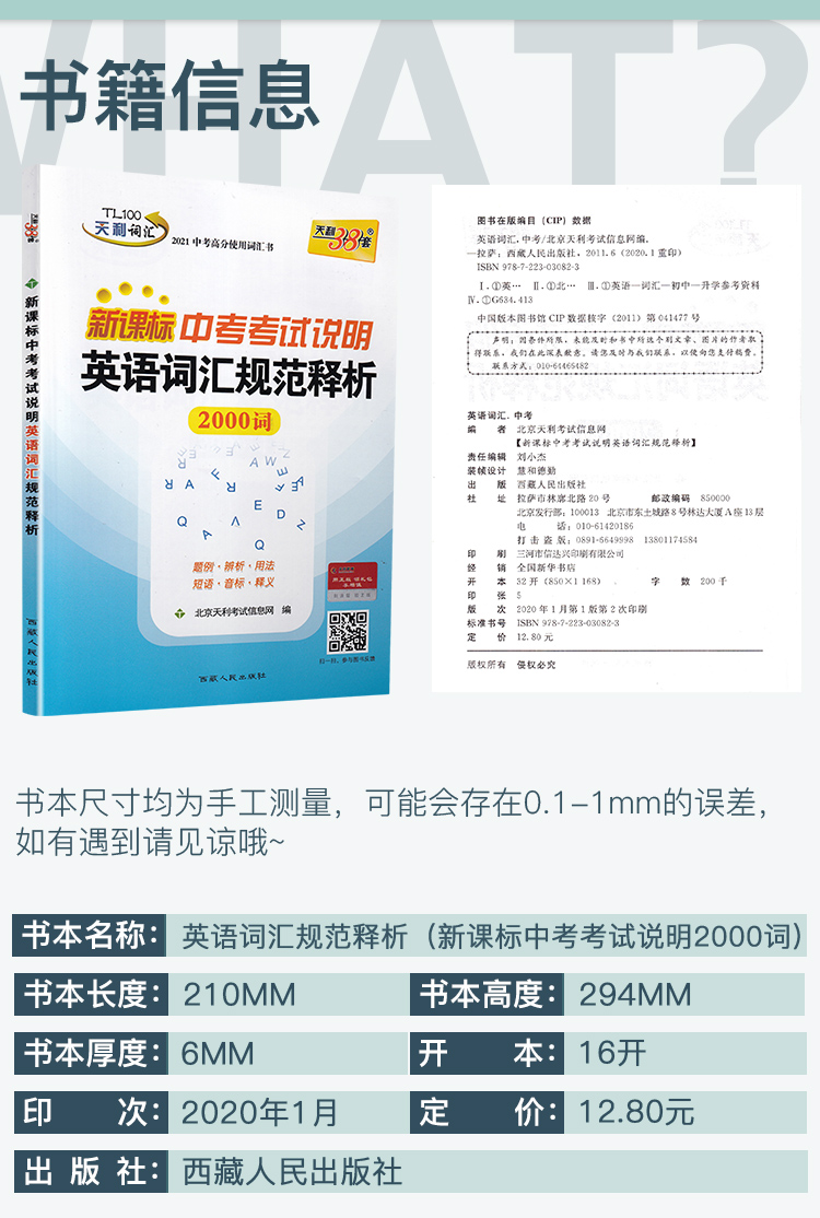 2021版天利38套新课标中考考试说明英语词汇规范释析2000词 中考高分词汇书题例用法短语音标释义七八九年级通用版全国版教辅书