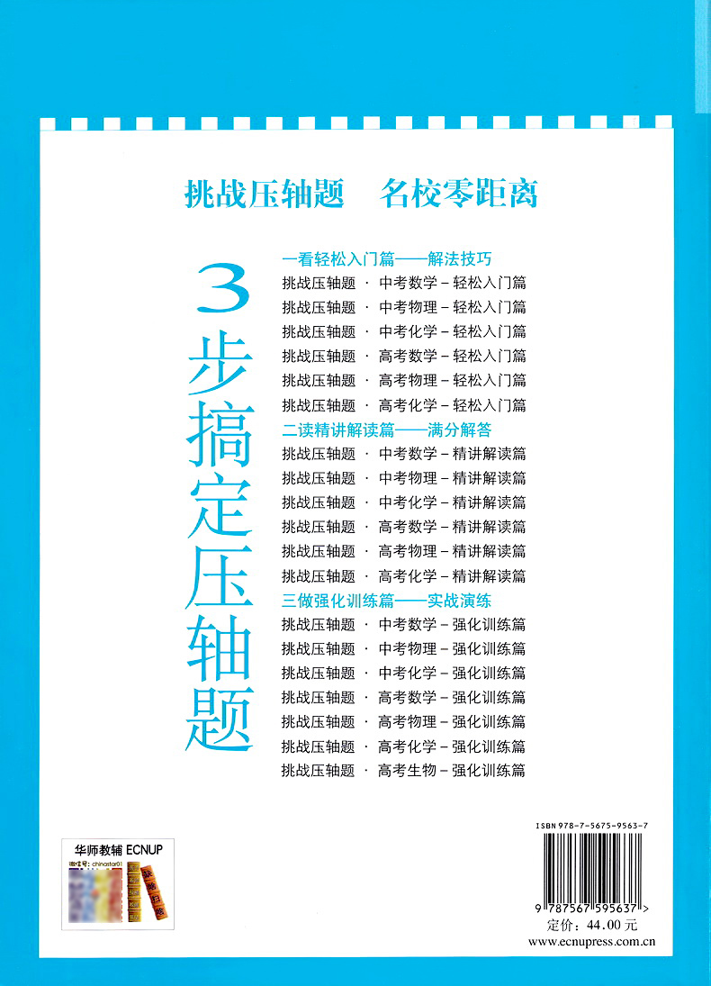 2020新版挑战压轴题高考数学精讲解读篇第10版 高考压轴题数学2020高二高三高中总复习冲刺提升讲解练习真题分类资料教辅书试卷