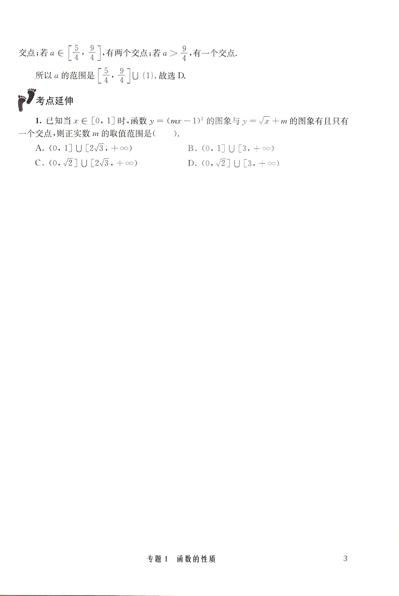 2020新版挑战压轴题高考数学精讲解读篇第10版 高考压轴题数学2020高二高三高中总复习冲刺提升讲解练习真题分类资料教辅书试卷