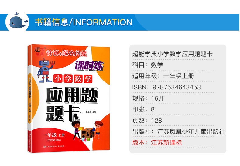 超能学典 小学数学应用题题卡 一年级上册应用题题卡江苏苏教版小学生1年级上学期课时练同步课堂练习册应用题大全天天练JSD