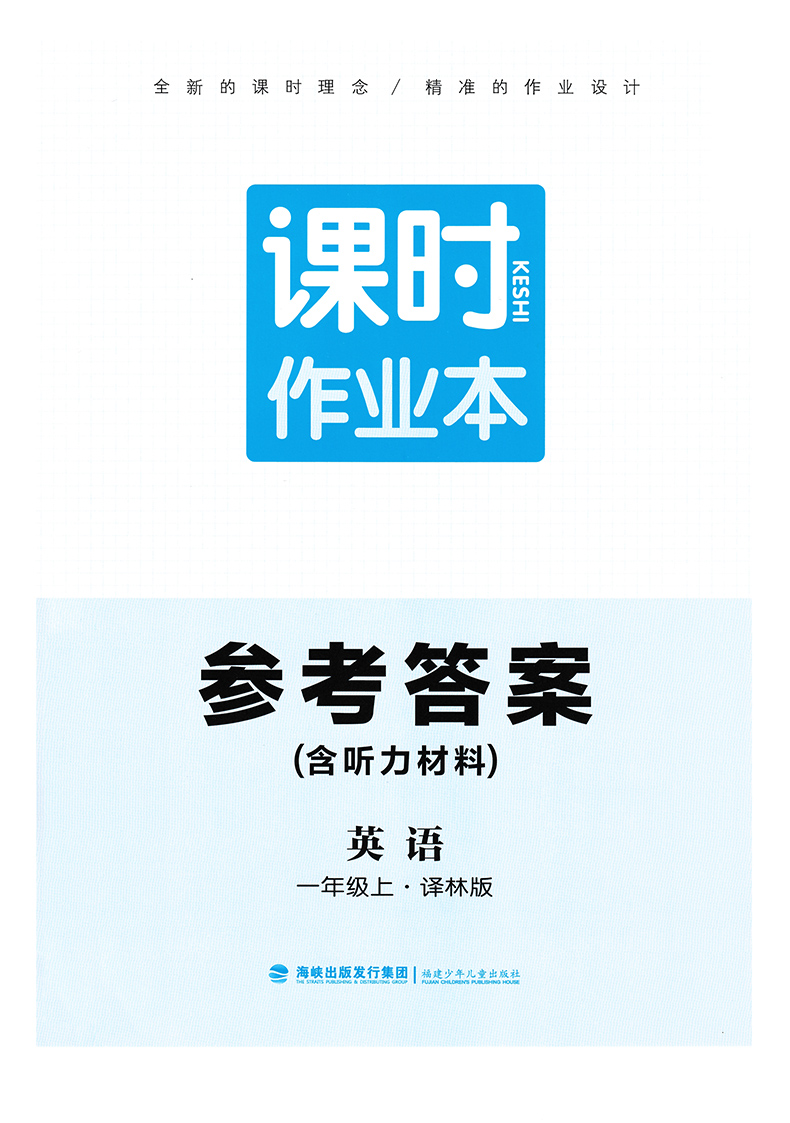 2020通城课时作业本 一年级英语上册 译林版1上YL版同步教材讲练习册天天练提优训练课课练试卷小学生教辅书资料书通城学典