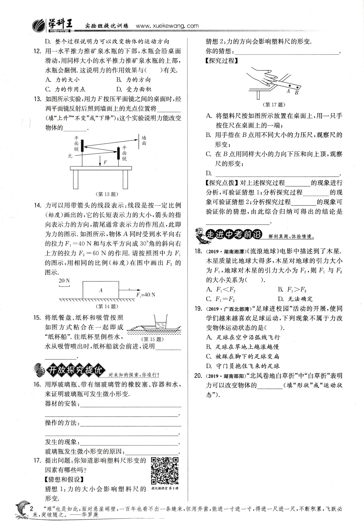 2020新版实验班提优训练八年级下册语文+数学+英语+物理人教版全套4本春雨教育初二八年级下同步练习单元测试课时作业辅导资料书