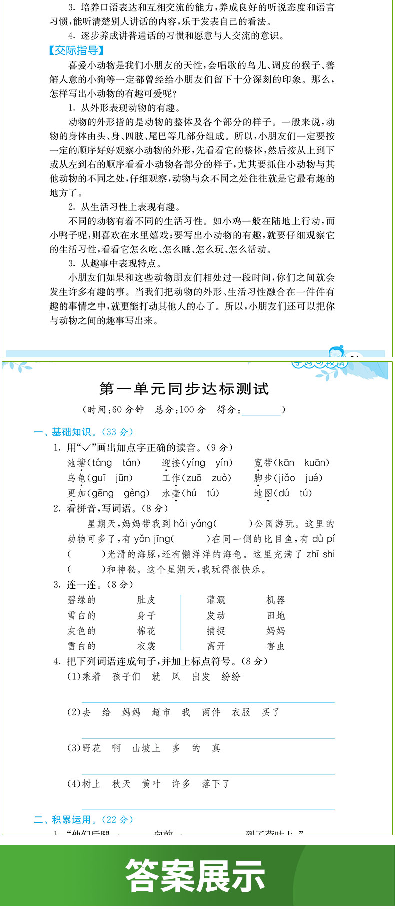 字词句段篇 二年级上册 人教版2020年秋新版小学语文2年级上册课堂语文同步教材辅导书 教材解读详解同步单元测试题辅导书籍