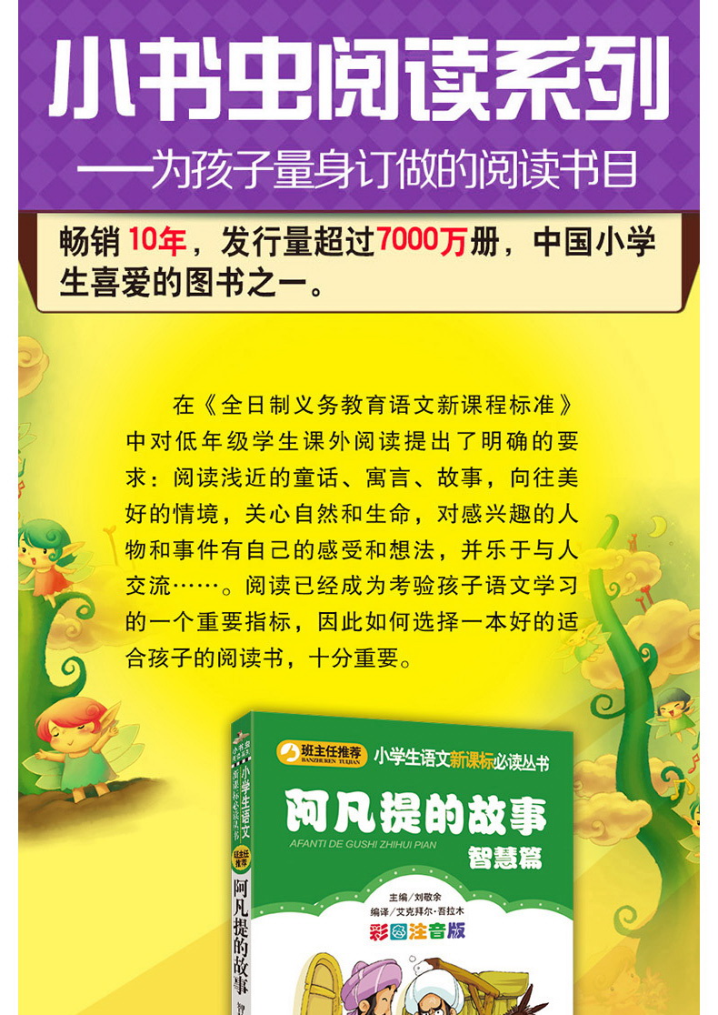 阿凡提的故事智慧篇注音版彩图小书虫一二三年级课外书读物阅读经典名著儿童文学班主任推荐小学生老师推荐6-12岁童话故事书籍