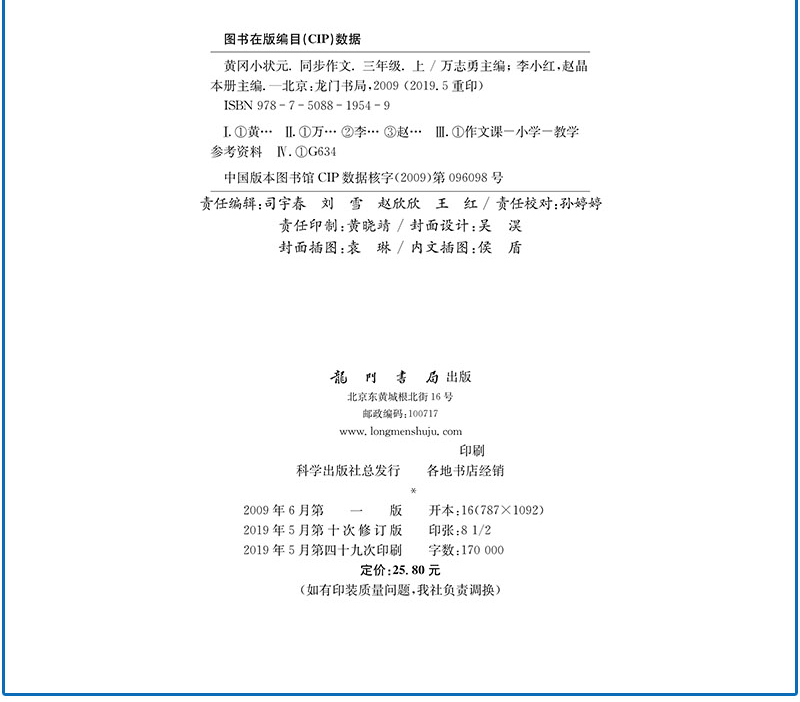 正版黄冈小状元同步作文三年级上册+下册2本全套人教版小学3年级语文书作文大全小学教材同步作文全解写作训练龙门书局