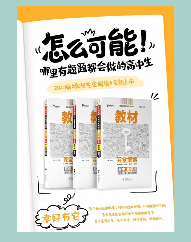 新教材】2021新版王后雄学案教材完全解读高中政治1必修第一册中国特色社会主义人教版RJZZ 新高一全解辅导书预习复习资料书练习册