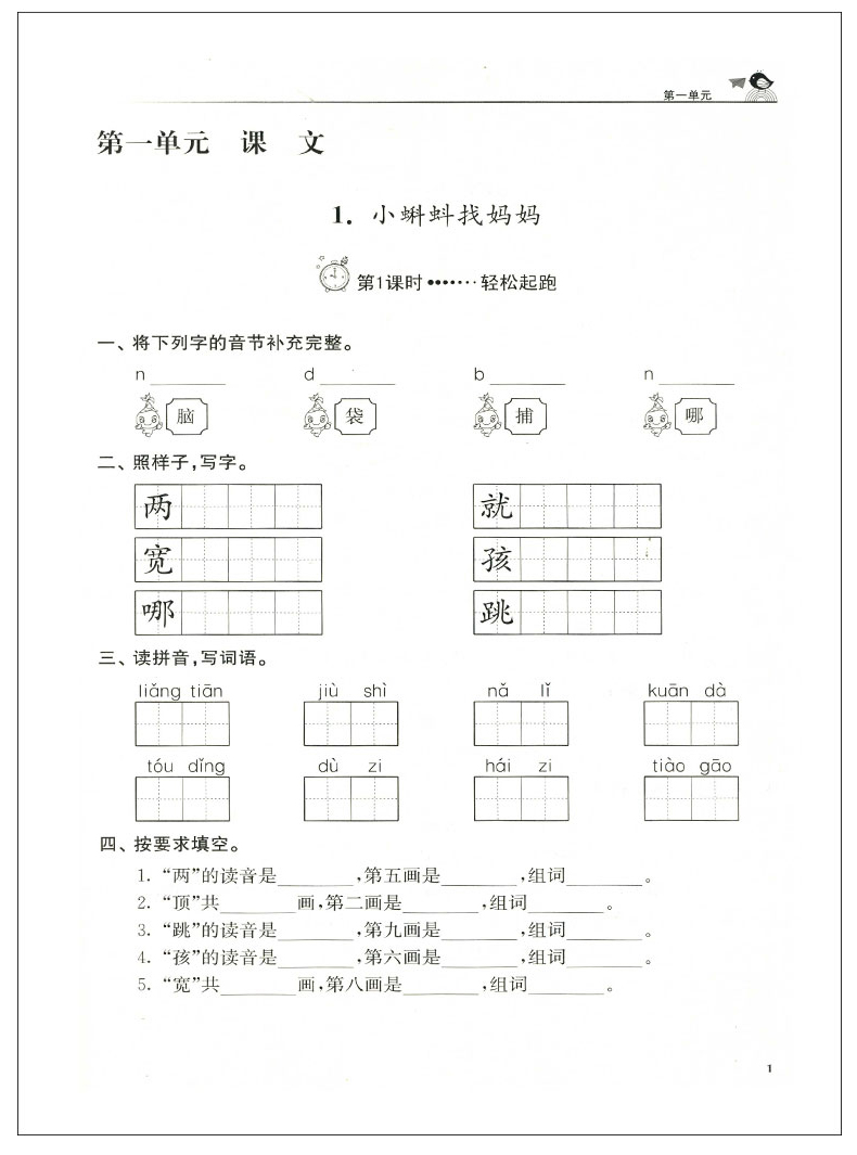 现货2020秋新版金三练二年级上册语文人教版全国版2年级金3练全国版语文部编版小学教科书课本教辅同步课时训练习单元测试卷部编版