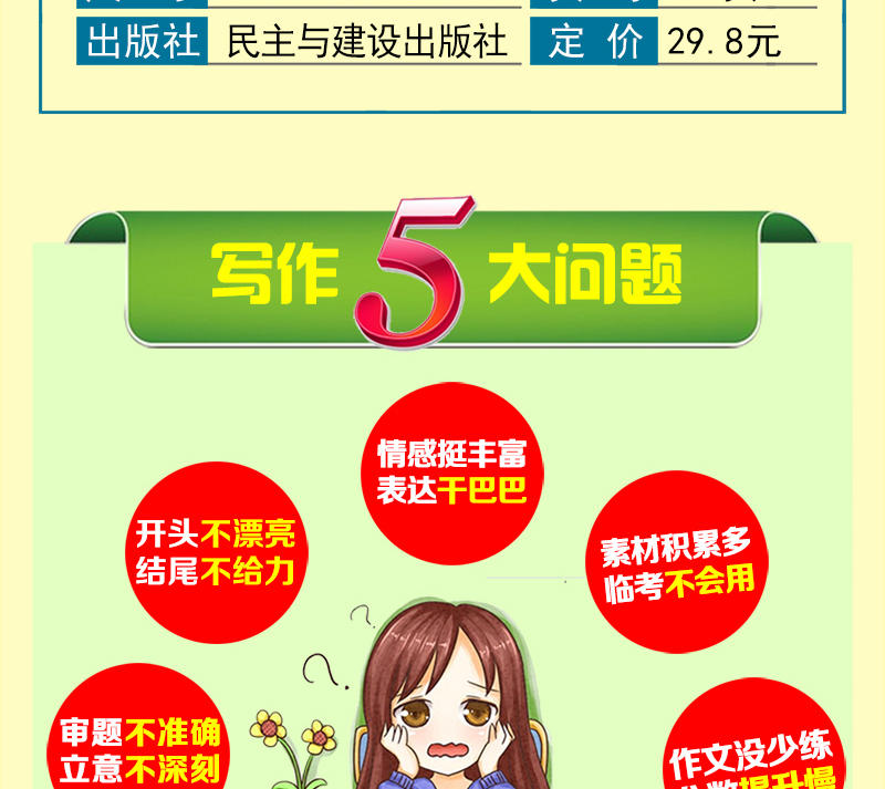 正版  最新五年高考满分作文 五年高考满分作文大全高中生作文素材大全素材热点驱动高中生作文书