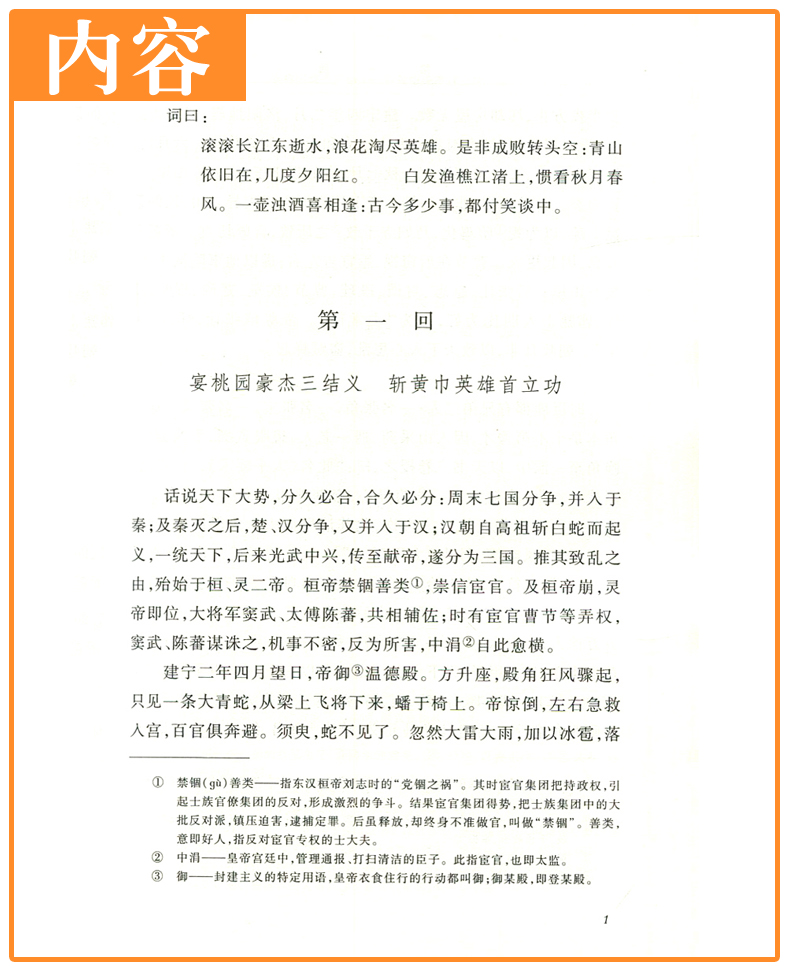 正版三国演义两册老师 《语文》推荐阅读丛书中学生推荐阅读人民文学出版社中小学生课外阅读经典名著畅销排行榜丛书