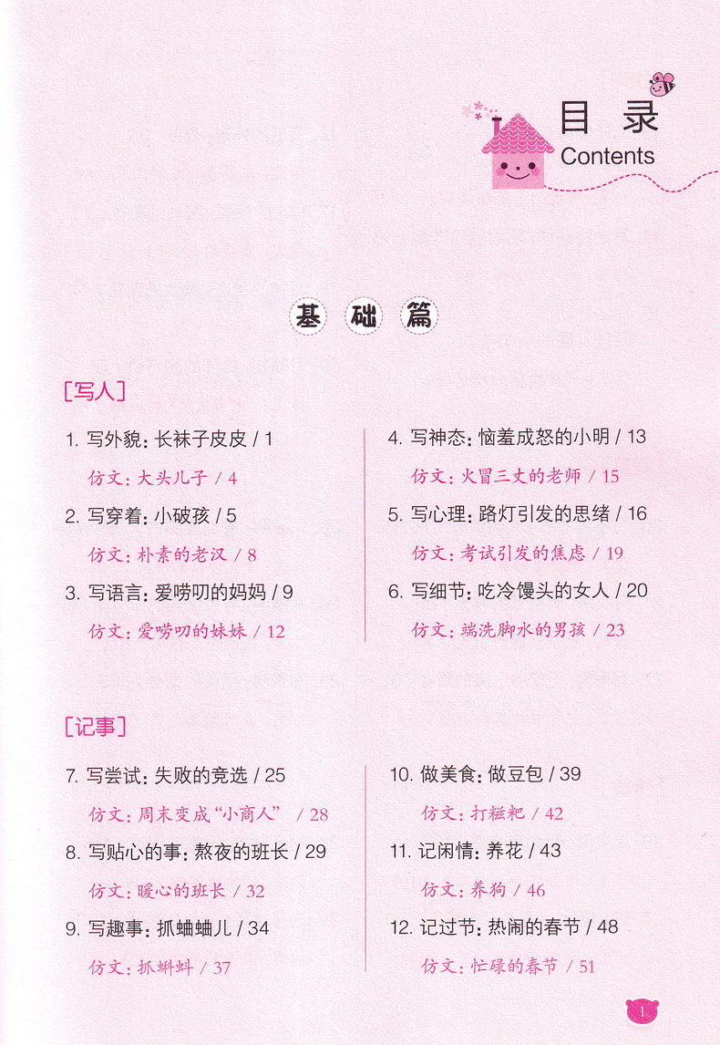 2020新版三步作文小学生名段仿写就三步3-4年级 三四年级作文起步小学作文写作技巧书籍入门训练语文写作基础辅导作文重点知识梳理