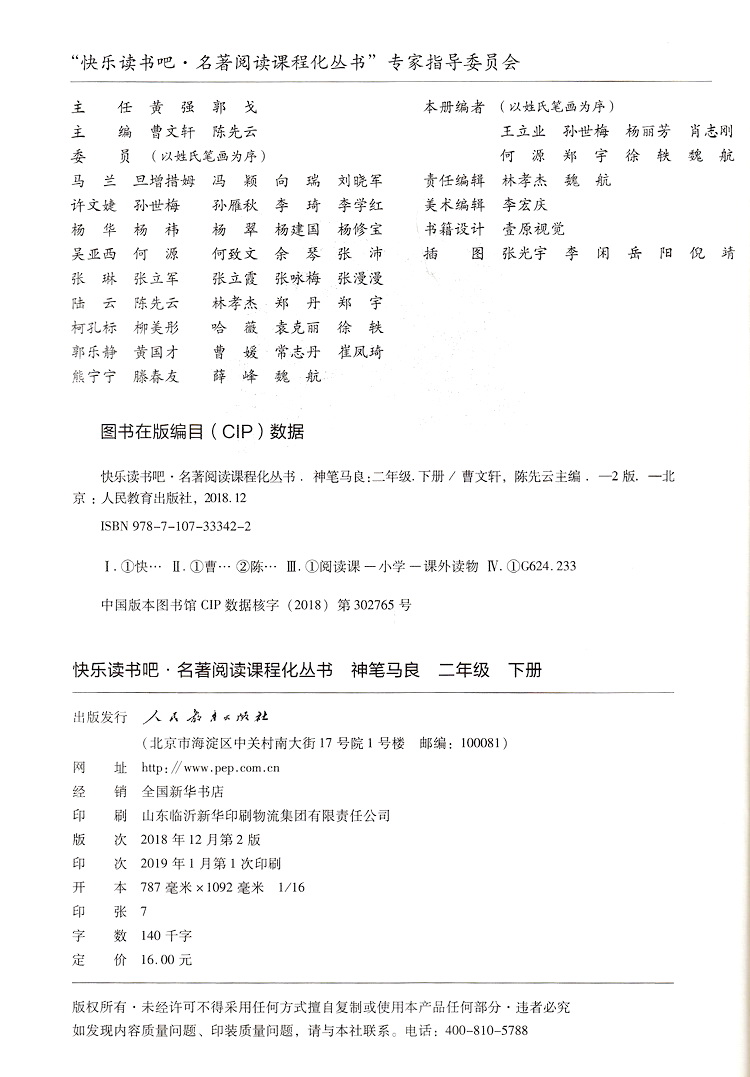 大头儿子和小头爸爸二年级下册必读课外书神笔马良人教版曹文轩全套5册七色花愿望的实现一起长大的玩具小学生阅读书目快乐读书吧