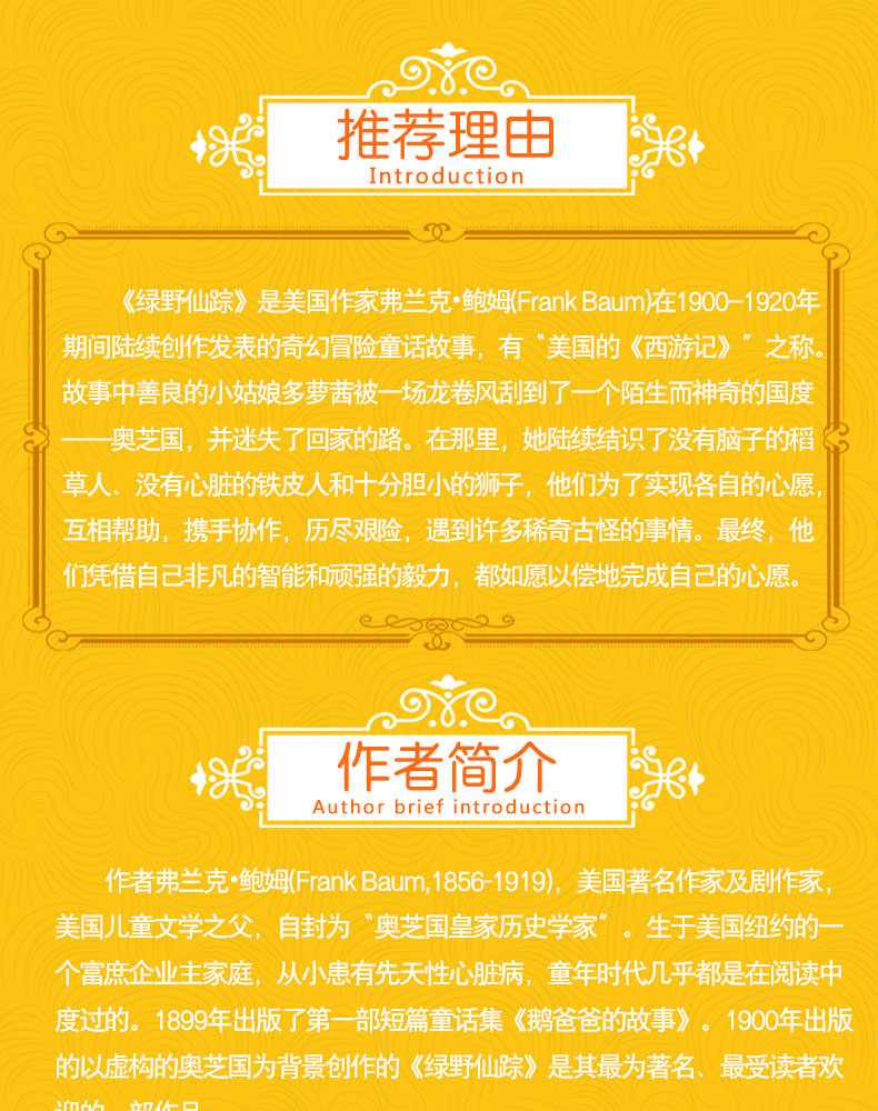 绿野仙踪 正版书免邮小学生课外阅读书籍三四五六年级必读老师推荐3-4-5-6年级教材指定阅读书目青少年儿童故事书9-12岁TZ