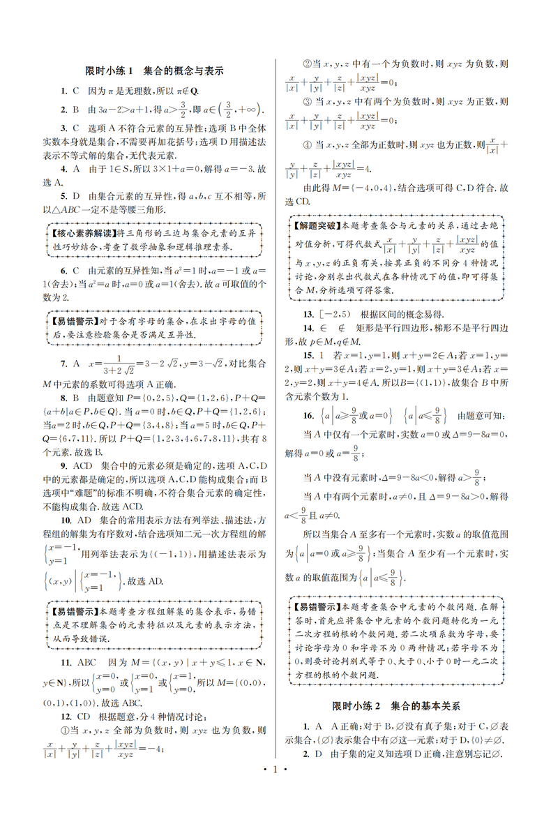 新教材】2021新版小题狂做高中数学1必修第一册北师大版新高一上基础版同步教材全解复习预习练习册辅导书初升高衔接资料恩波教育