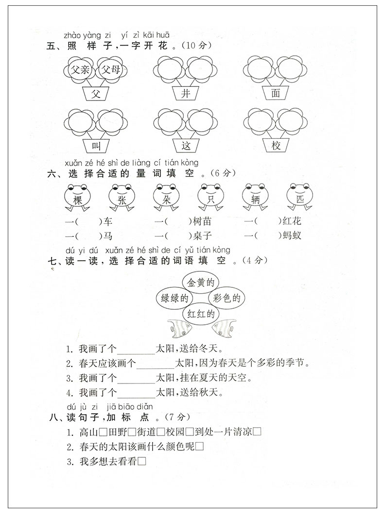 2020年新版全套2册 通城学典 小学全程测评卷 一年级下1年级下册江苏专用 人教版语文+苏教版数学 教辅测试卷含答案语数套装书JSJ