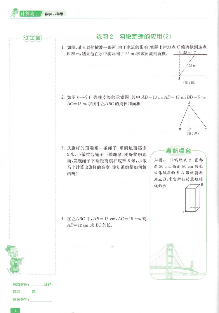 2021春雨教育初中数学计算高手 八年级上册下册通用人教版初二8年级初中苏教人教通用同步口算速算心算计算达人计算能手口算题卡书